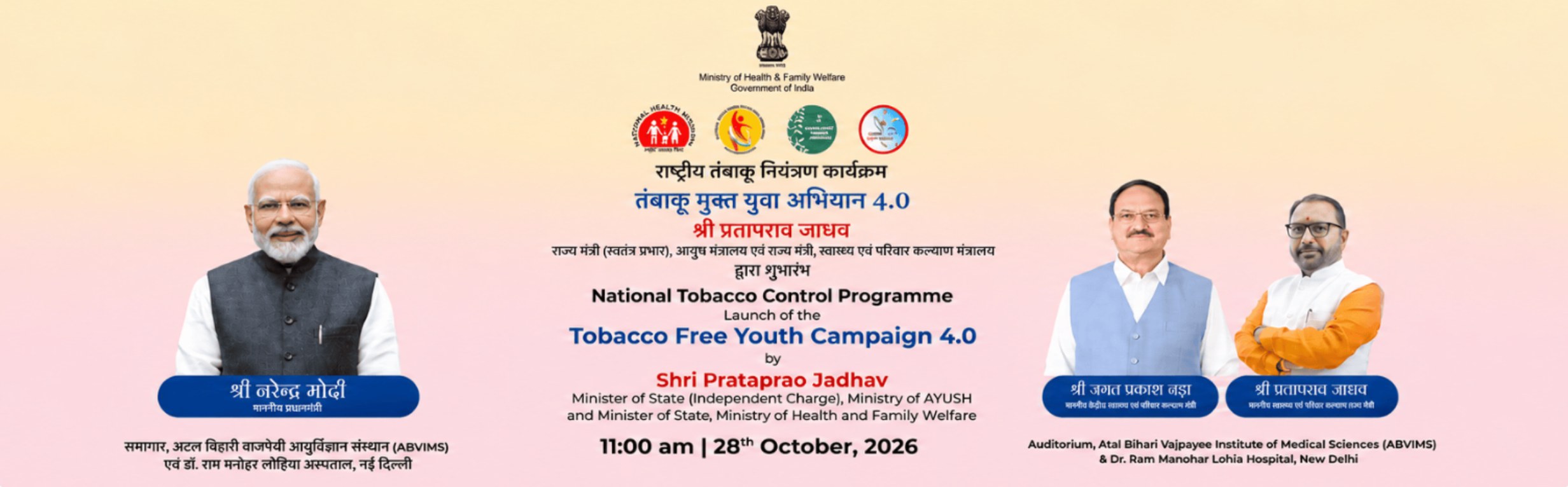 Launch of the Tobacco Free Youth Campaign 4.0 under the National Tobacco Control Programme by Shri Prataprao Jadhav, Minister of State (Independent Charge), Ministry of AYUSH and Minister of State, Ministry of Health and Family Welfare, at 11:00 am on 28 October 2026, Auditorium, Atal Bihari Vajpayee Institute of Medical Sciences and Dr. Ram Manohar Lohia Hospital, New Delhi.